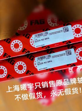 德国FAG四点角接触轴承QJ220N2MPAt等现货