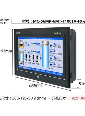 10寸一体机PLC触摸屏一体机MC-56MR-6MT-F1001A-FX-A/B