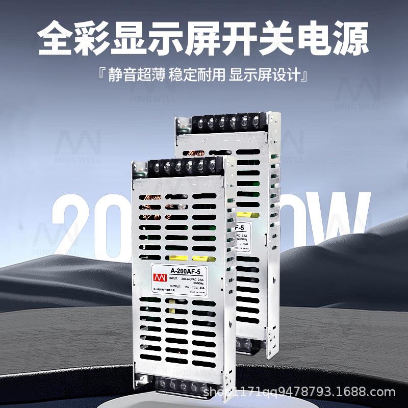 LED显示屏开关电源220v转5v40a广告牌门头走字牌LED创意大屏电源
