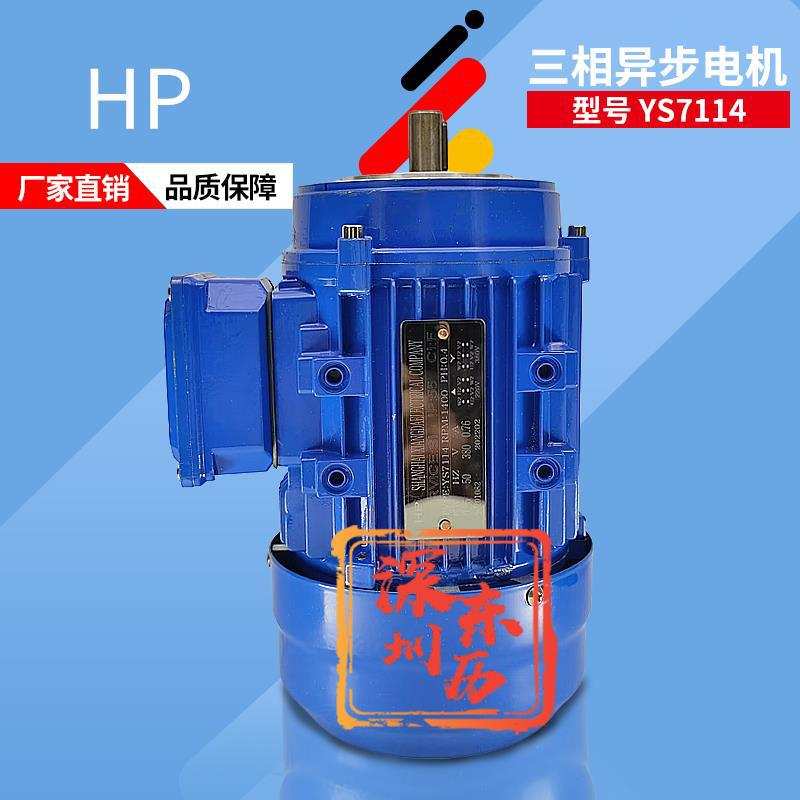 HP 三相异步电动机YS7114 0.25KW 380V RPM:1400立式B14法兰马达