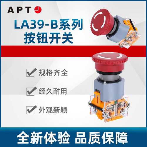 APT（原二工）LA39-B系列 LED型平头按钮LA39-B1-01TD/r23-TH