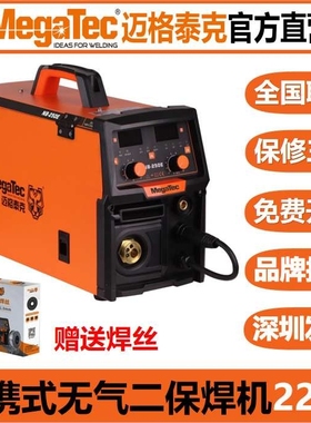 MegaTec迈格泰克NB250E无气二保焊机一体不用气二氧化碳焊机220V