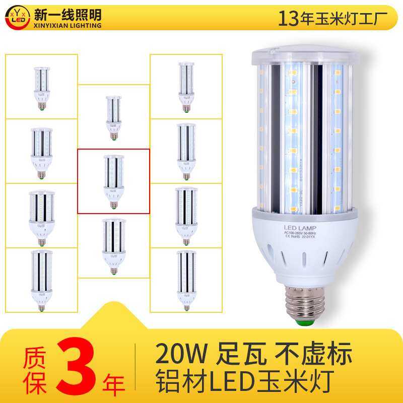led灯泡家用节能e40螺口铝材照明灯泡庭院灯路灯专用e27玉米灯泡