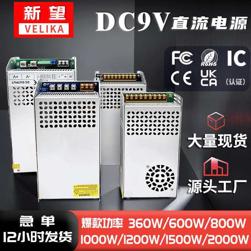 AC220转DC9V直流开关电源足额大功率350-2000W监控安防电源稳压器