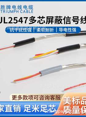 胜牌电线UL2547-28A缠绕屏蔽护套线2芯3芯4芯电子线信号传输线