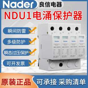 上海良信浪涌防雷保护器NDU1系列电涌保护器2P3P4PAC275V385V440V