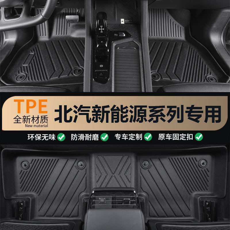 北汽新能源EU 5 7 260 3 400 R 500 600 U5 EC3全包围tpe汽车脚垫