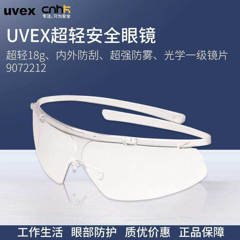 德国UVEX优唯斯运动款骑行护目镜耐冲击眼镜防风沙防护镜9072212