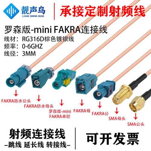 罗森版Mini-Fakra迷你单腔HFM母头转SMA公 AMK16A 转Fakra直头线