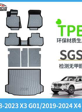 适用于2018-2023 X3 G01/2019-2024 X4 G02全天候TPE汽车全车垫
