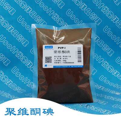 聚维酮碘 PVP-I 聚乙烯吡咯烷酮与碘的络合物  原料样品 100g/袋