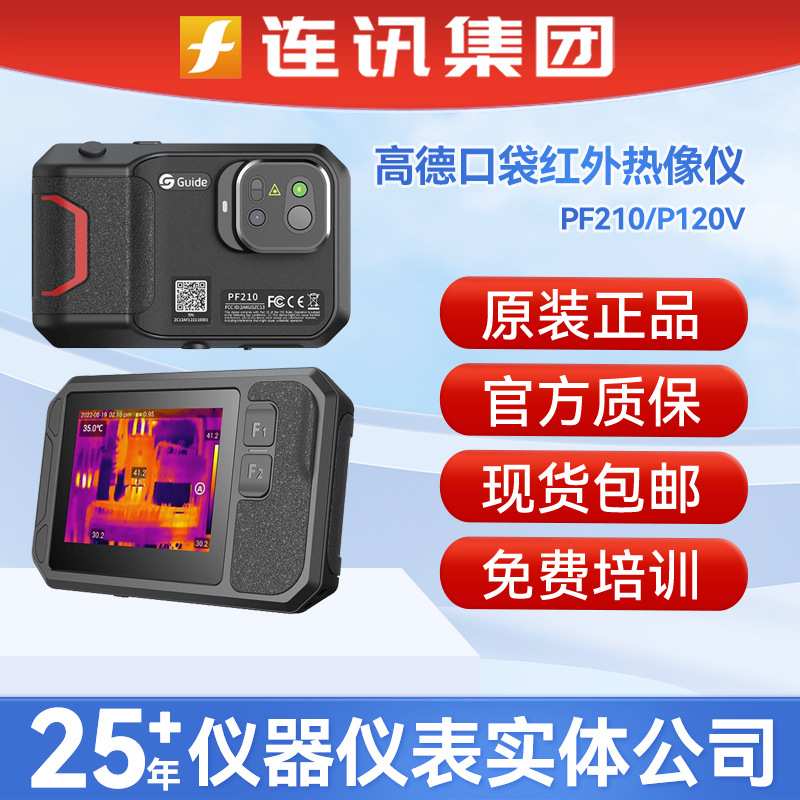 高德PF210/P120V口袋红外热像仪工业卡片式高清大屏手持热成像