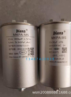 DIANZ  MKPA-MS/MC 15/1/30UF/36/60UF  630/530V AC 滤波电容器