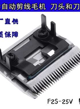 全自动双头剪线机刀头和刀片剪线头剪线毛机刀片配件F2S-25V 跨境