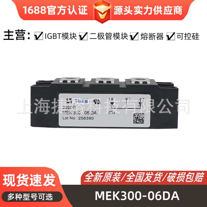 MEK350-02DA MEK600-04DA单相整流桥二极管模块  电子元器件