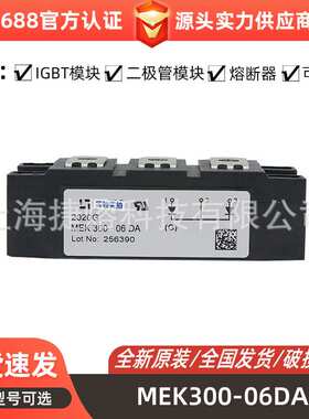 MEK350-02DA MEK600-04DA单相整流桥二极管模块  电子元器件