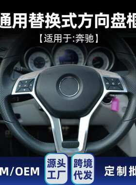 适用奔驰a c e cla cls gla级w176 w204 w212 c117方向盘车贴改装