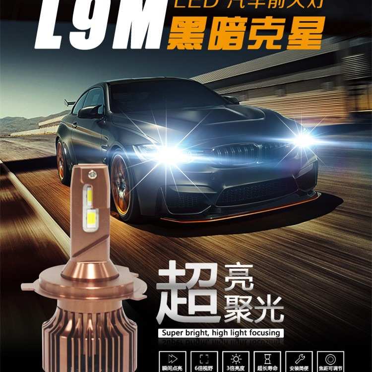 L9M刀锋款汽车led大灯 led灯泡H7H4H11自带解码聚光超亮大功率96W