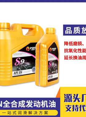 厂家直供SN家用轿车全合成烧机油 5w30 0w40 1升发动机汽机油