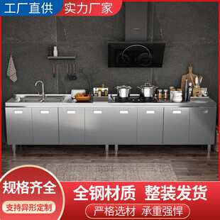 一体全钢橱柜厂家家用厨房304不锈钢组合柜吊柜加工定制整体柜橱