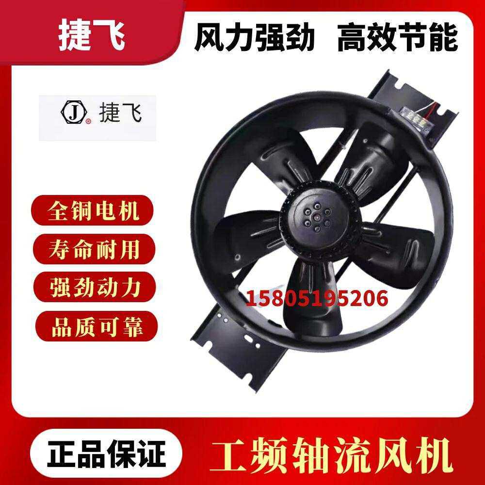 苏州市捷飞电子电机厂250FZY2/3/6/7/8-D轴流风机散热风扇220v380