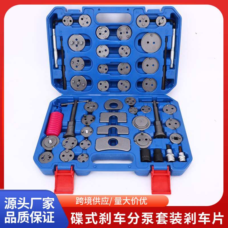 亚马逊50pc蝶式刹车分泵套装剎车片拆装调整工具45#碳钢汽修汽保