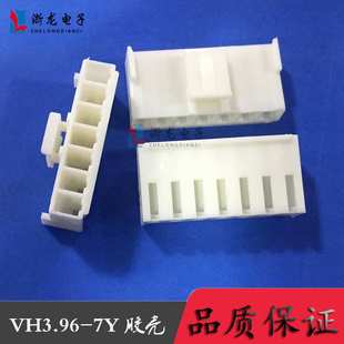 7P插头 7Y间距3.96mm3.96 1000只 7P胶壳VH3.96 连接器VH