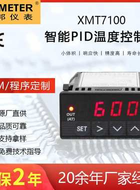 【热销】全邦仪表XMT7100红色 智能PID温度控制器 温控仪 工业级