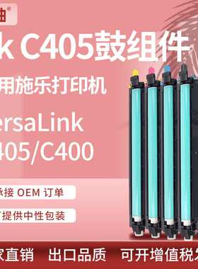 适用施乐C405硒鼓Xerox VersaLink C400N鼓组件鼓架108R01121套鼓
