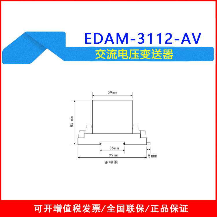 EDAM-3112-AV交流电压变送器