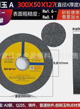 包邮磨床砂轮奥士通奥士泰砂轮300  45 50   127  棕刚玉A砂轮
