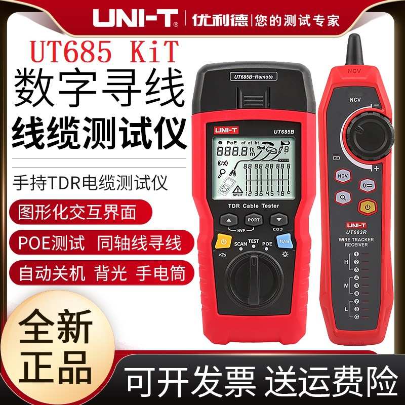 优利德UT685BKIT寻线仪TDR电缆测试仪网络长度断点POE测试寻线器