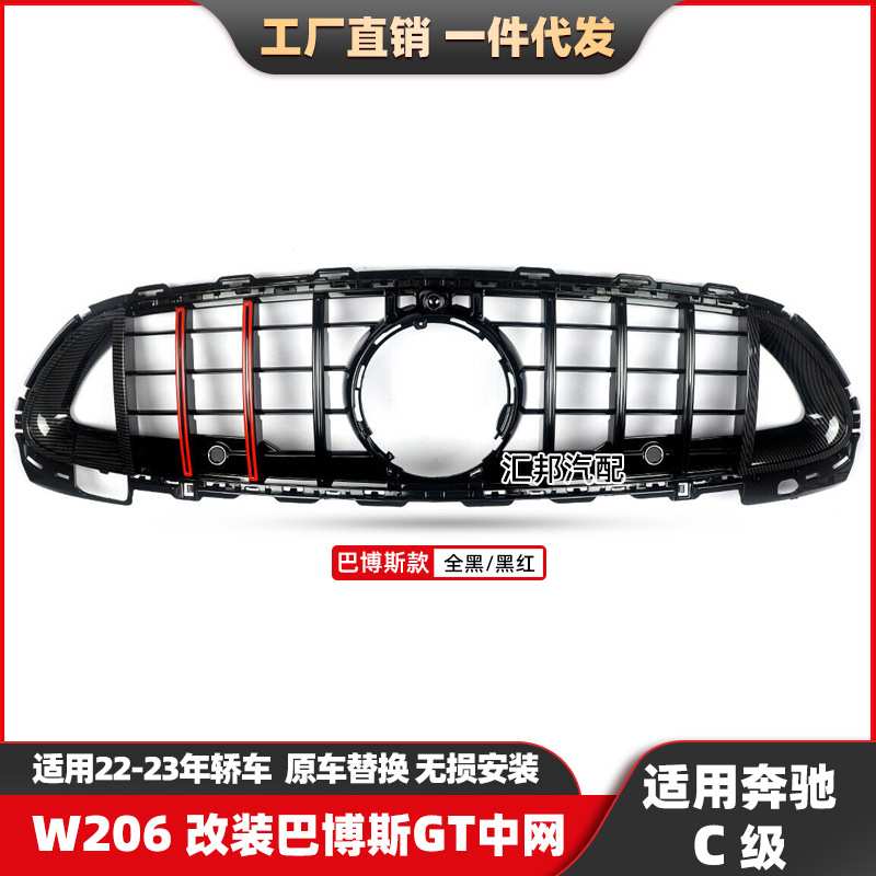 适用奔驰C级W206巴博斯中网C级C260C200改装B款竖条GT中网格栅