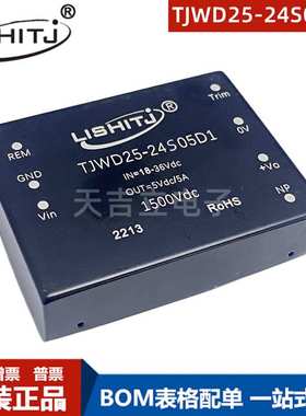 WD25-24S05D1隔离模块电源25W宽电压输入24V转5VDC电源模块工厂直