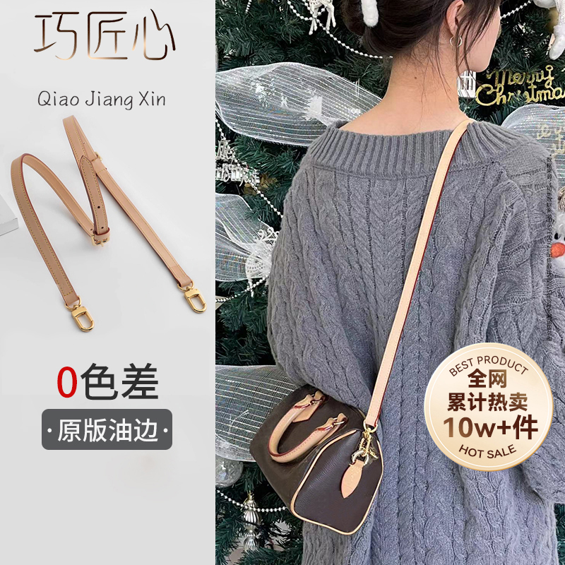 巧匠心手工坊speedy20肩带适用于lv枕头包包带斜挎包带内胆包配件