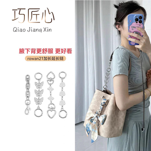 巧匠心手工坊适用于coach蔻驰水桶包延长链Rowan21包带加长链条