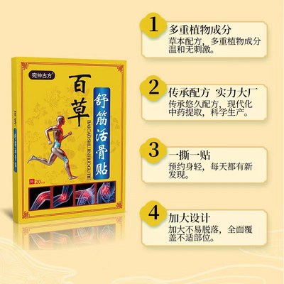 棘上韧带炎贴膏棘间韧带疼痛腰椎胸椎肌肉软组织拉伤腰肌劳损膏贴