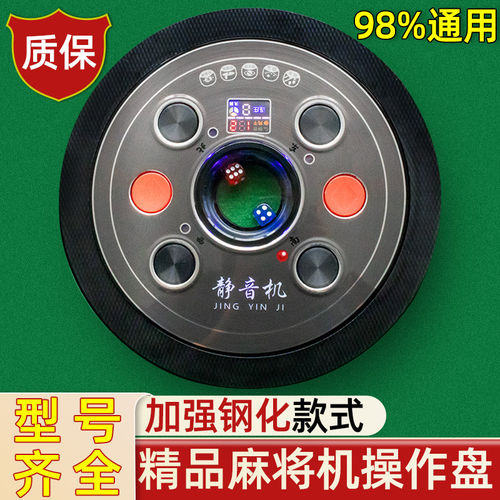 自动麻将机通用骰子盘总成静音