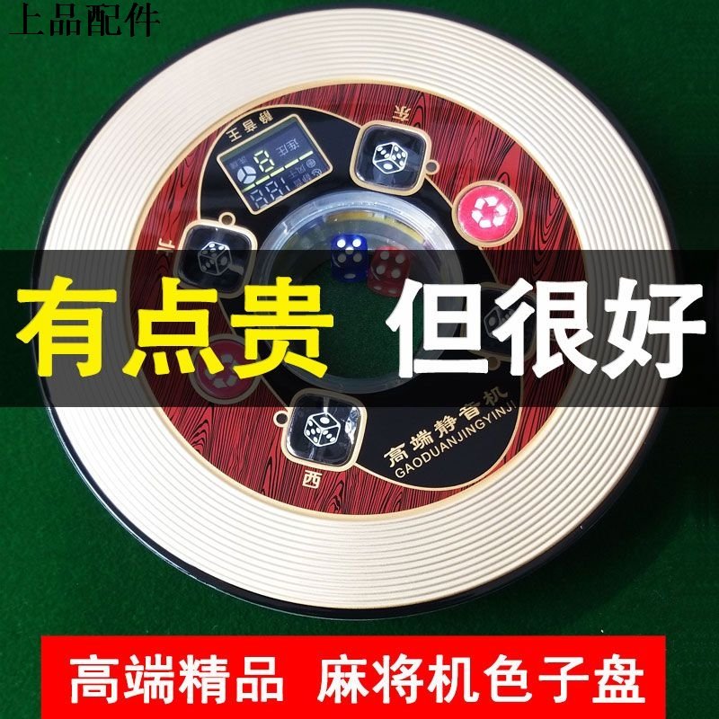 自动麻将机静音色子盘配件