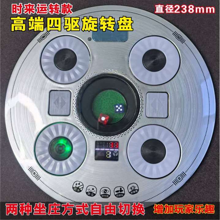 新款238直径高端麻将机操作盘