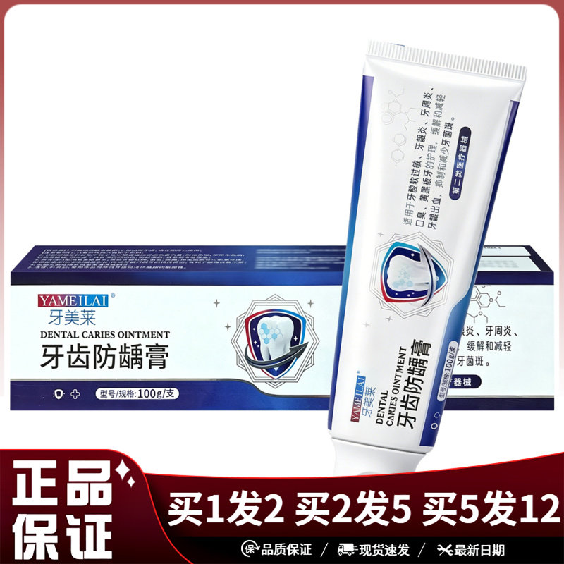 牙美莱牙齿防龋膏100g
