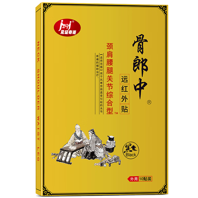 见证奇迹骨郎中远红外贴10贴颈椎肩周腰腿关节综合型关节贴