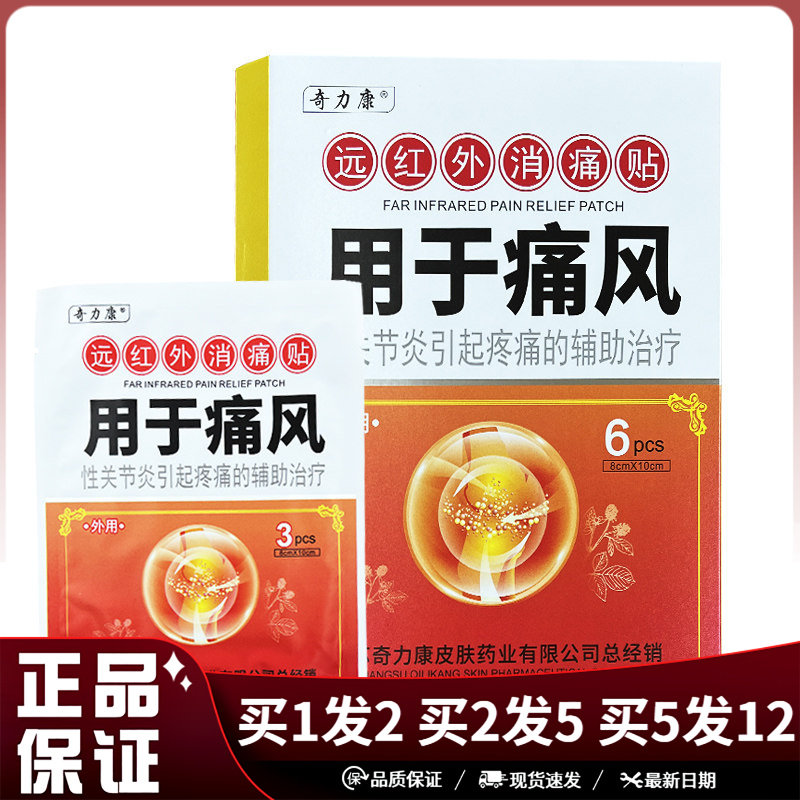 奇力康用于痛风性疼痛辅助远红外消痛贴6片装穴位压力刺激贴