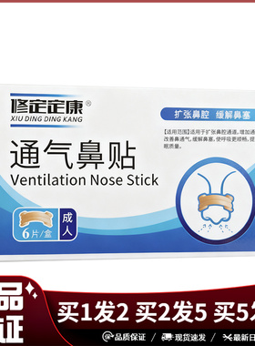 修定定康通气鼻贴6贴片/盒成人型