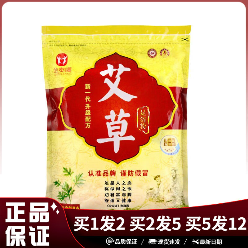 金泰康艾草足浴粉藏红花足浴包