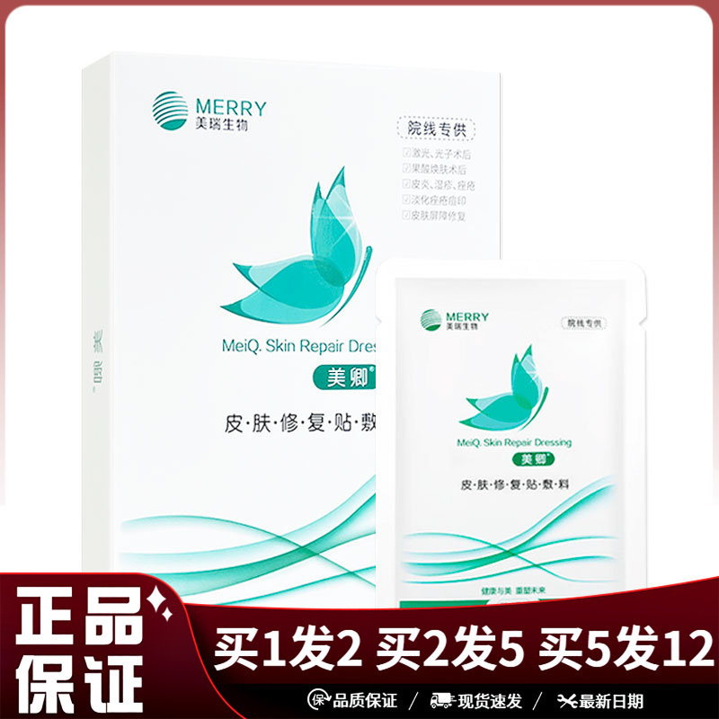 美卿皮肤修复贴敷料5贴/盒