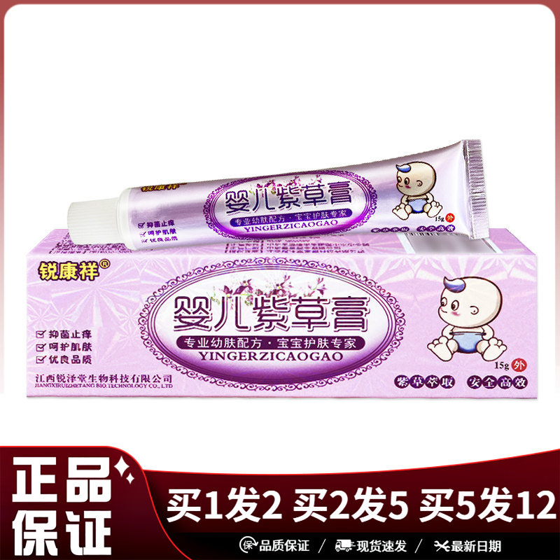 锐康祥婴儿紫草膏15g皮肤外用草本抑菌乳膏宝宝紫草膏护理软膏