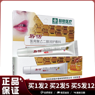 利君医疗唇恬医用聚乙二醇润护敷料10ml成人唇口皮肤外用护理乳膏