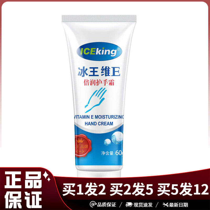冰王维E倍润护手霜60g
