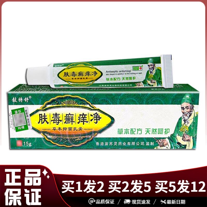 铍特舒肤毒癣痒净草本抑菌乳膏